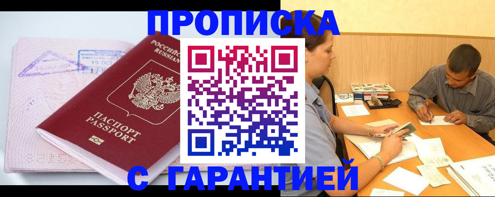 временная регистрация законно в Котельниково