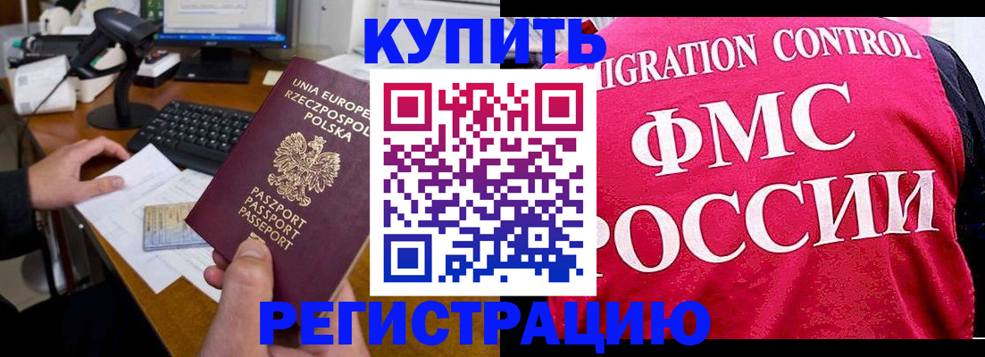 временная регистрация законно в Котельниково