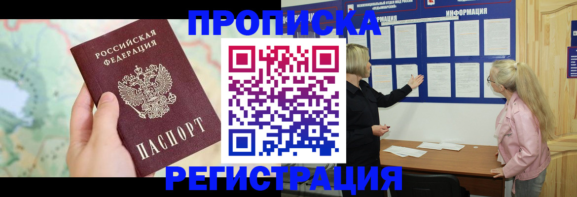 временная регистрация недорого в Котельниково